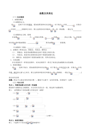 2025年高中数学函数及其表示知识点