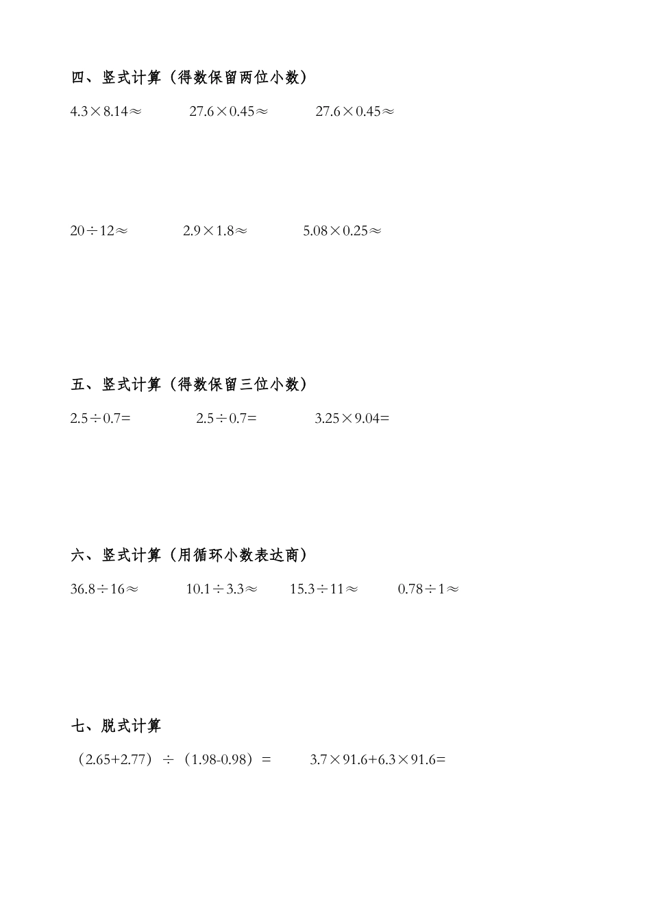 2025年小学五年级数学上册计算题题库_第2页