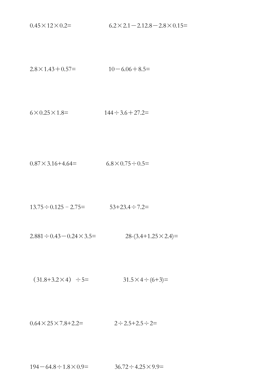 2025年小学五年级数学上册计算题题库_第3页