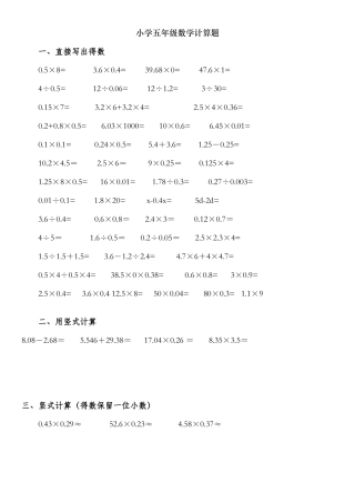 2025年小学五年级数学上册计算题题库