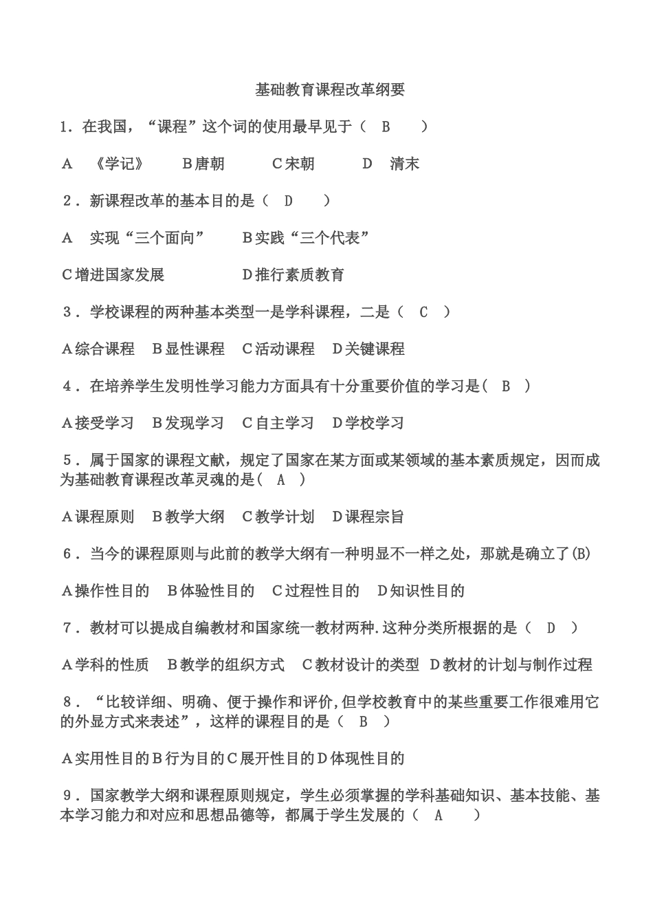 2025年中小学教师职称晋升通用知识全套试题_第1页