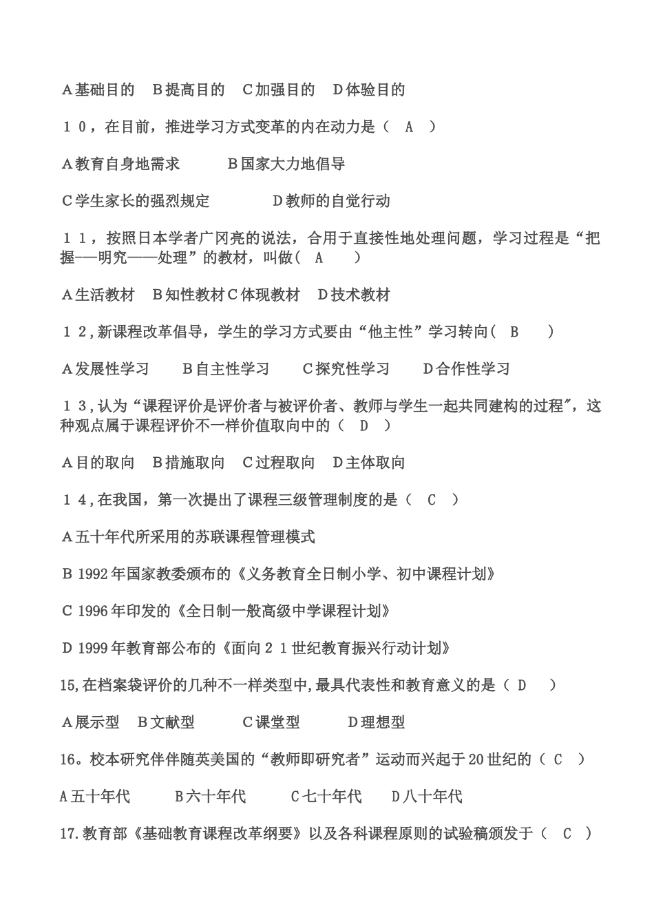 2025年中小学教师职称晋升通用知识全套试题_第2页