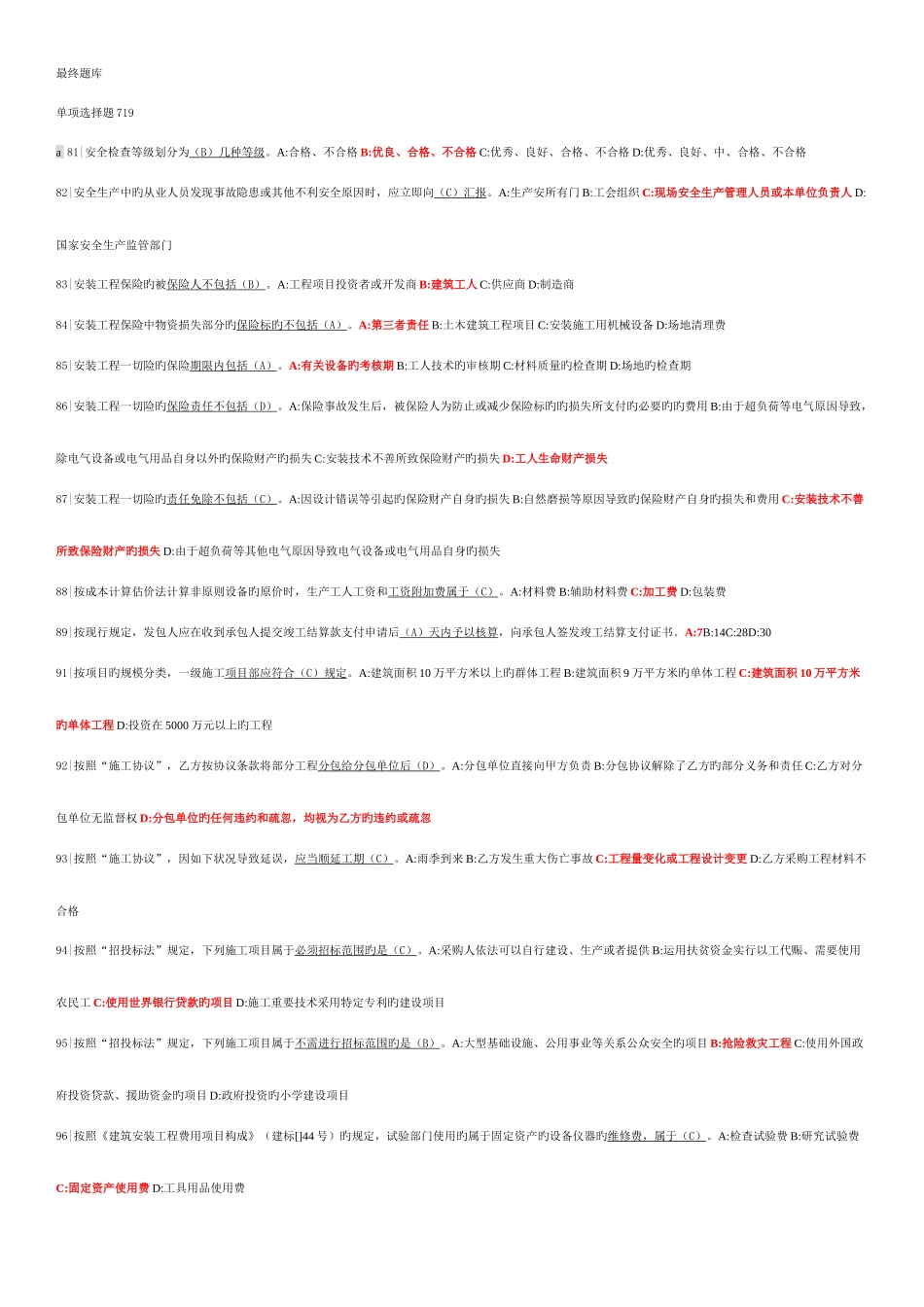 2025年二建继续教育最终题库_第1页