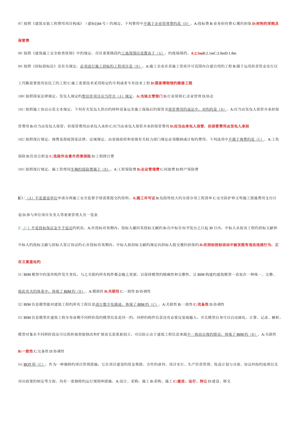 2025年二建继续教育最终题库_第2页