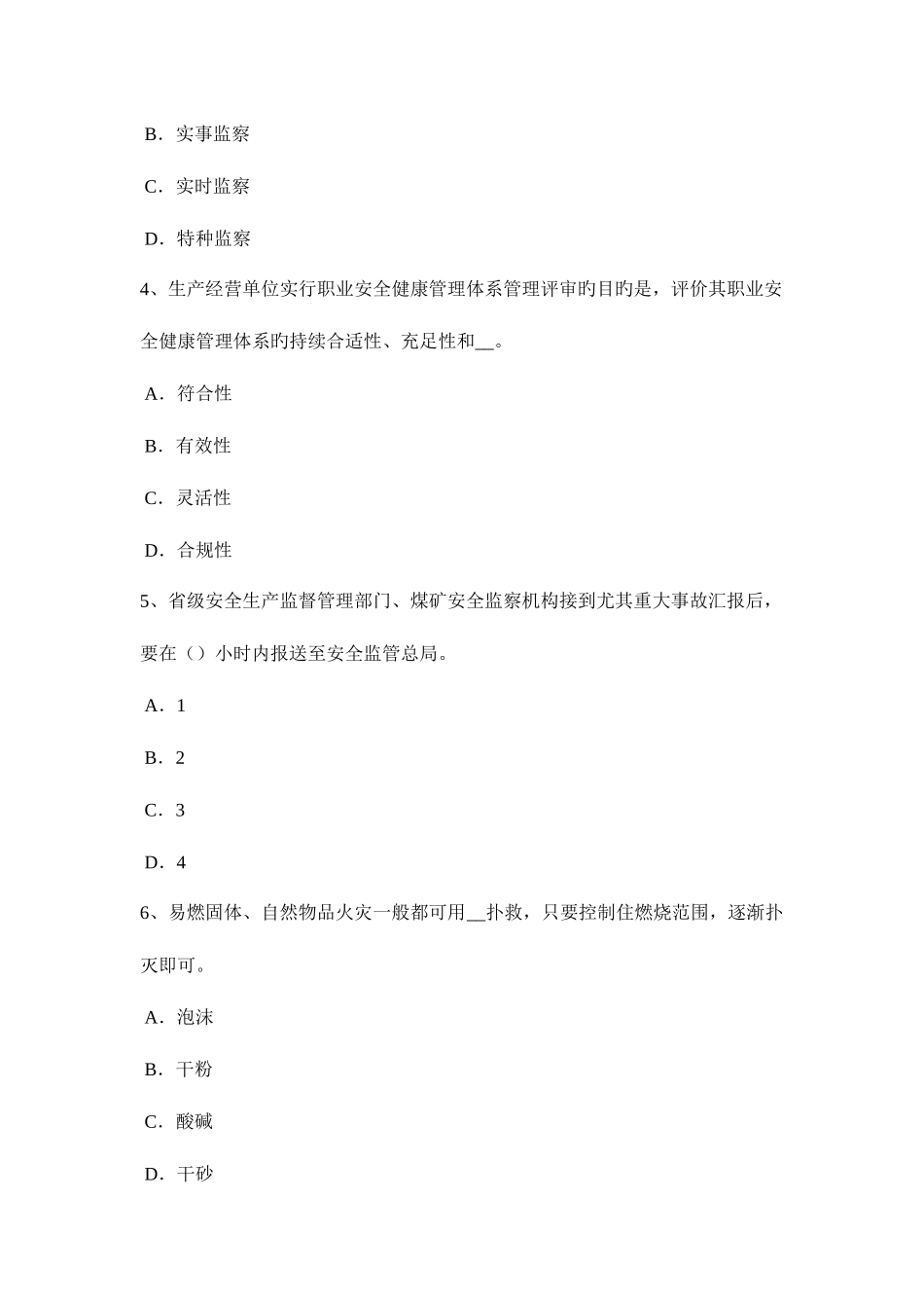2025年下半年宁夏省安全工程师安全生产法职业卫生培训模拟试题_第2页
