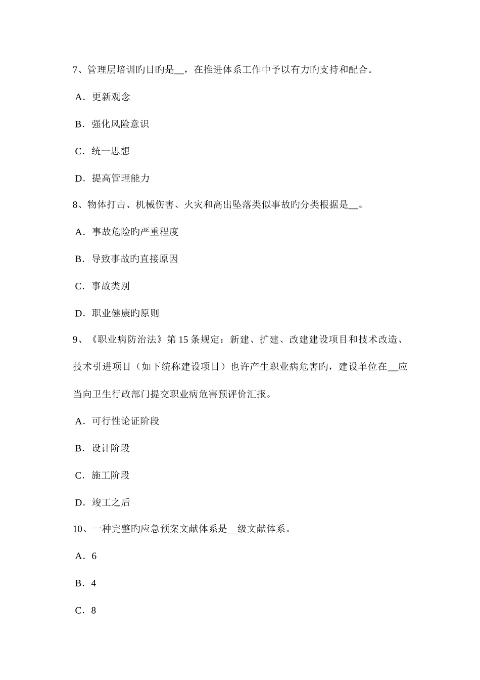 2025年下半年宁夏省安全工程师安全生产法职业卫生培训模拟试题_第3页