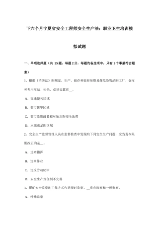 2025年下半年宁夏省安全工程师安全生产法职业卫生培训模拟试题