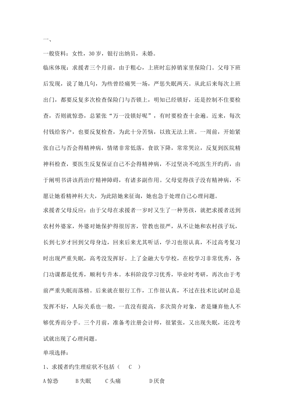 2025年健康管理师技能题库_第1页