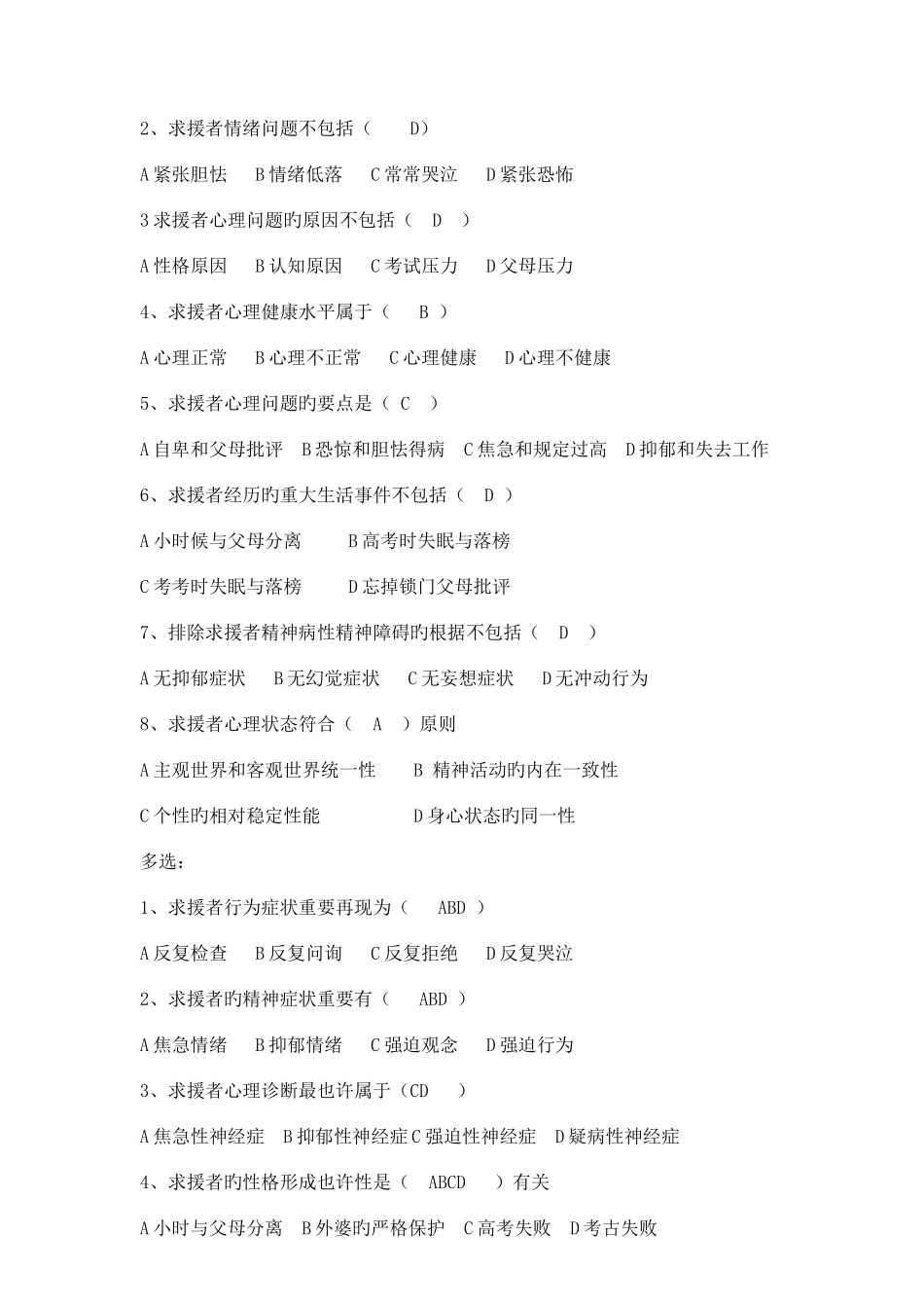 2025年健康管理师技能题库_第2页