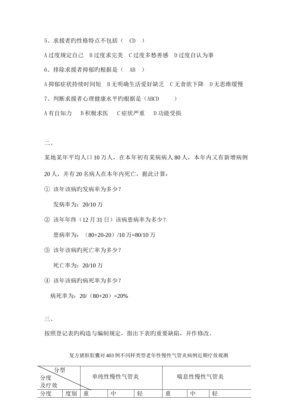 2025年健康管理师技能题库_第3页