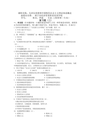 2025年湖大成考毛概期末复习题