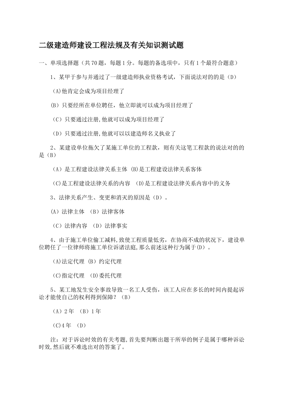 2025年二级建造师建设工程法规及相关知识测试题_第1页