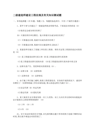 2025年二级建造师建设工程法规及相关知识测试题