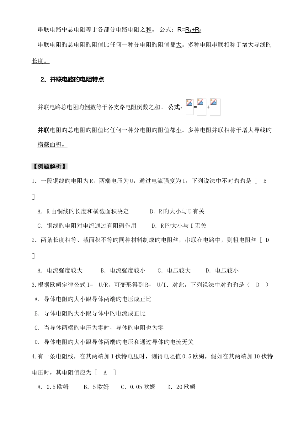 2025年人教版初三物理第十七章欧姆定律知识点练习题单元测验_第2页
