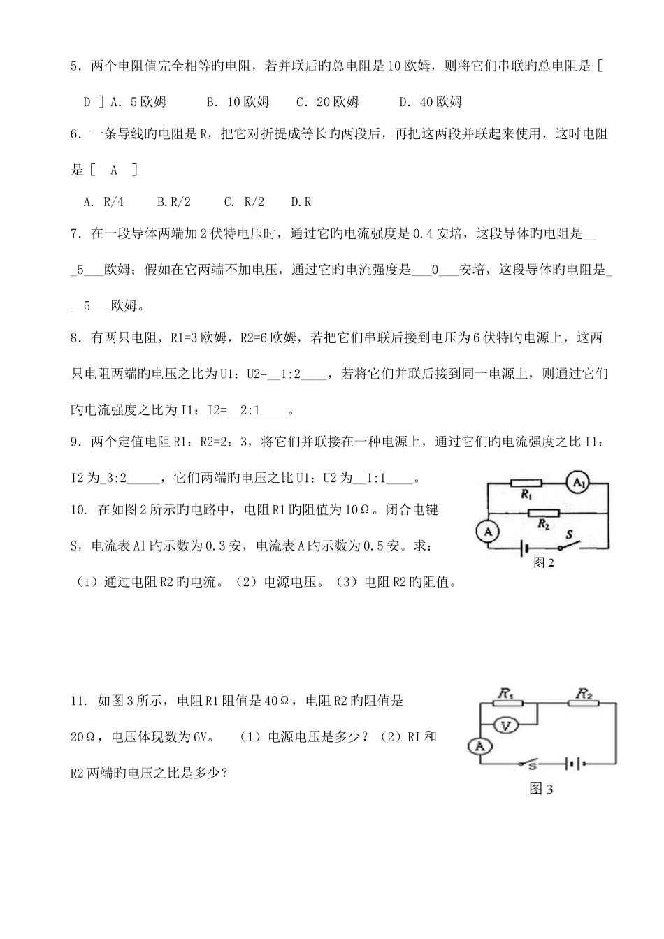 2025年人教版初三物理第十七章欧姆定律知识点练习题单元测验_第3页