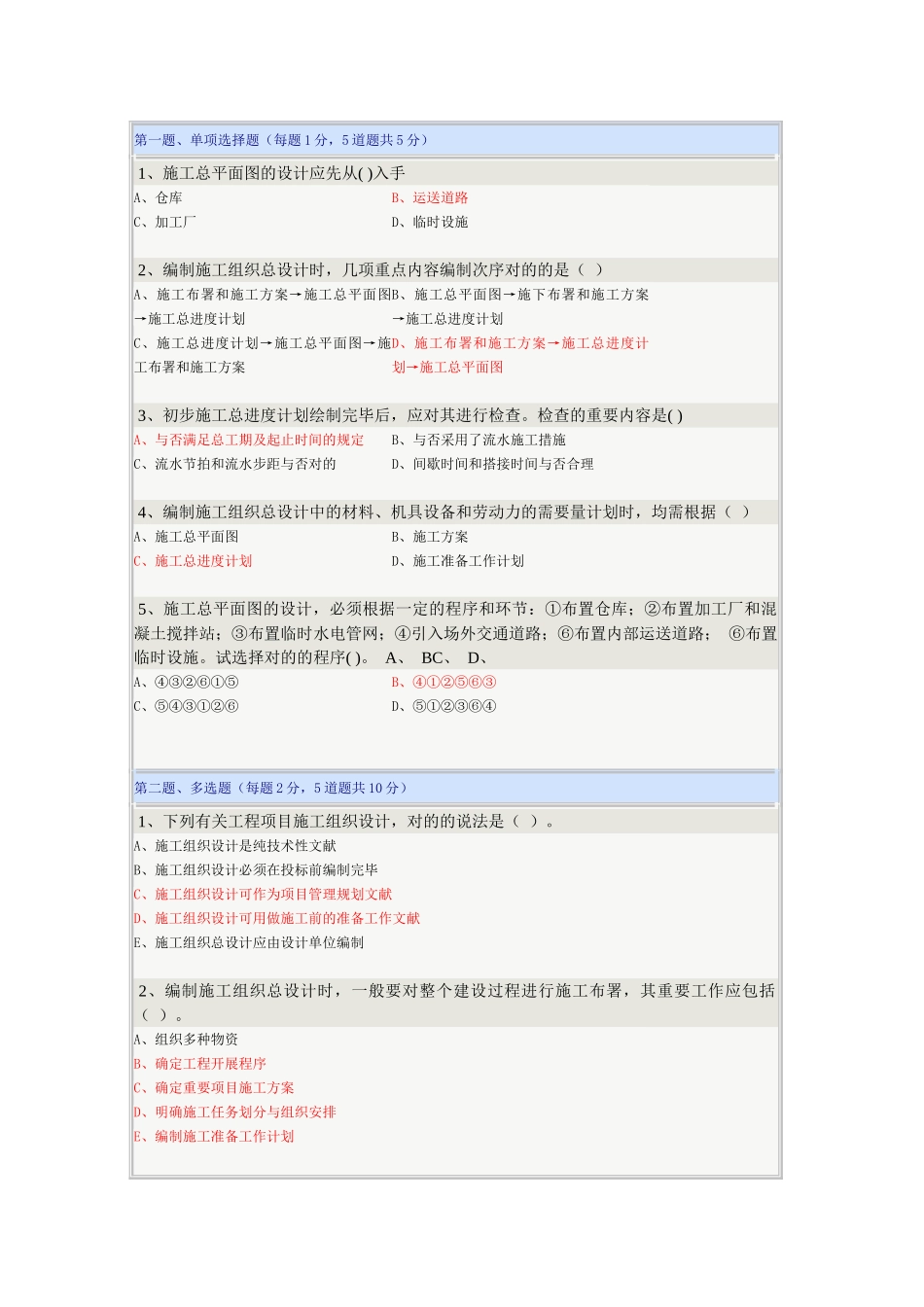 2025年《土木工程施工》在线测试_第1页