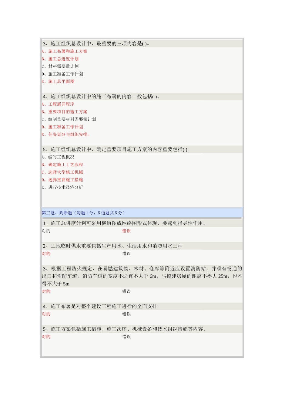 2025年《土木工程施工》在线测试_第2页