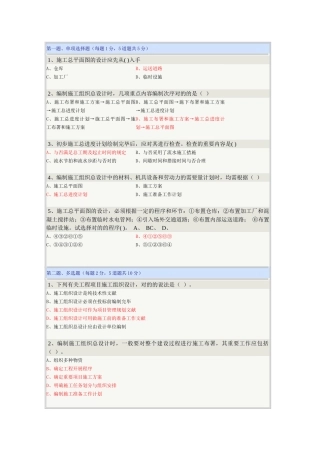 2025年《土木工程施工》在线测试