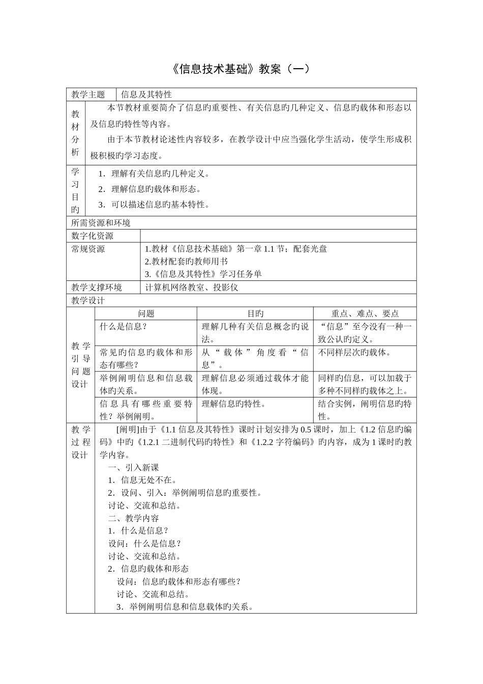 2025年信息技术基础浙教版全套教案总结_第1页