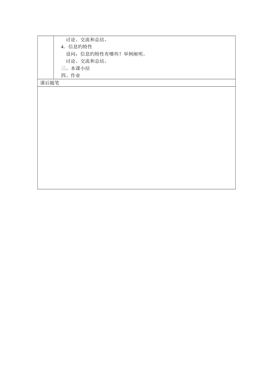 2025年信息技术基础浙教版全套教案总结_第2页