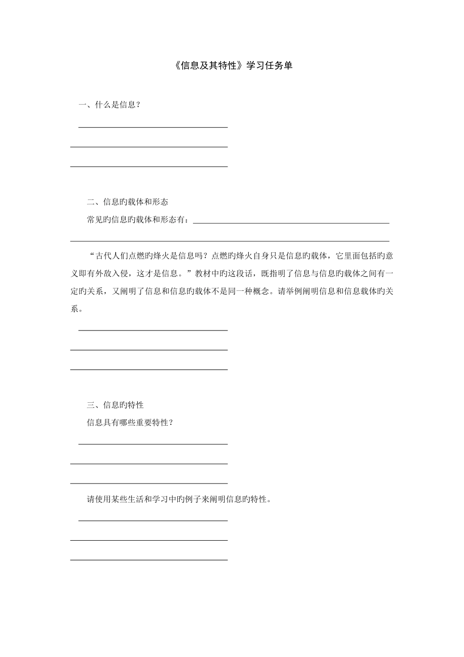 2025年信息技术基础浙教版全套教案总结_第3页