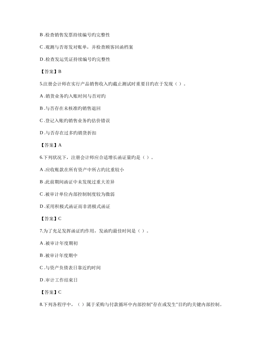 2025年东财审计实务课程考试复习题参考答案_第2页