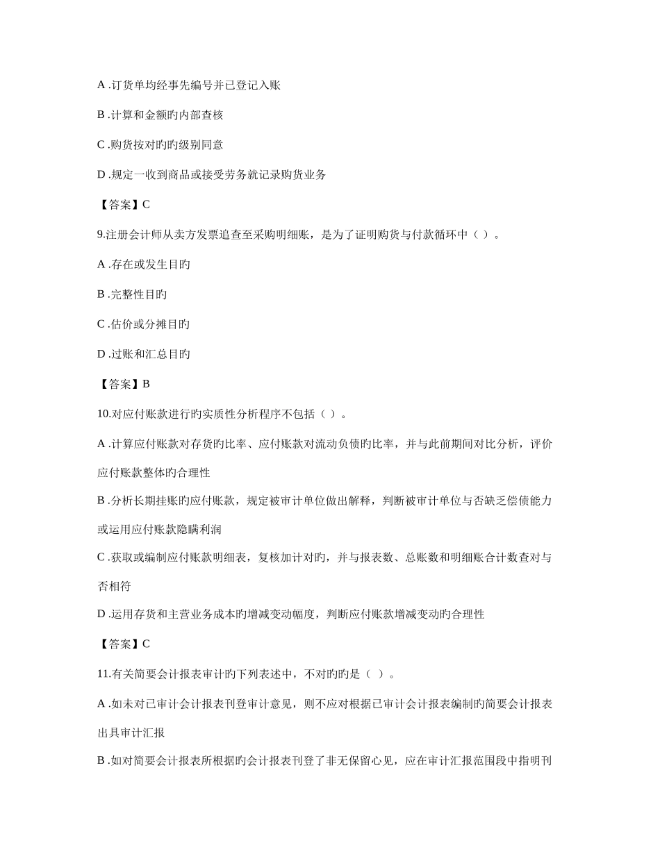 2025年东财审计实务课程考试复习题参考答案_第3页