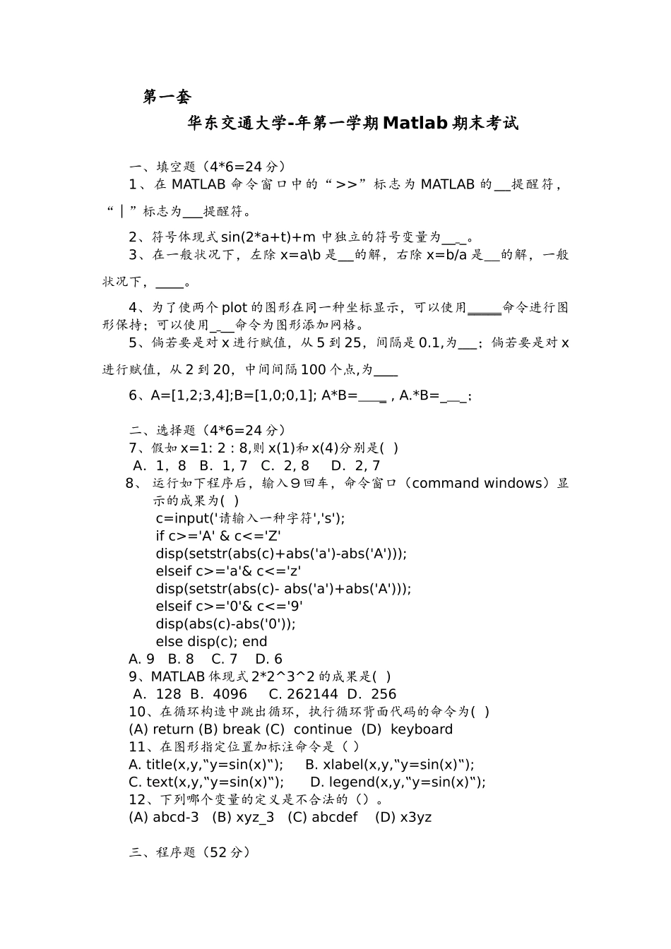 2025年Matlab期末考试试题库共12套卷_第1页
