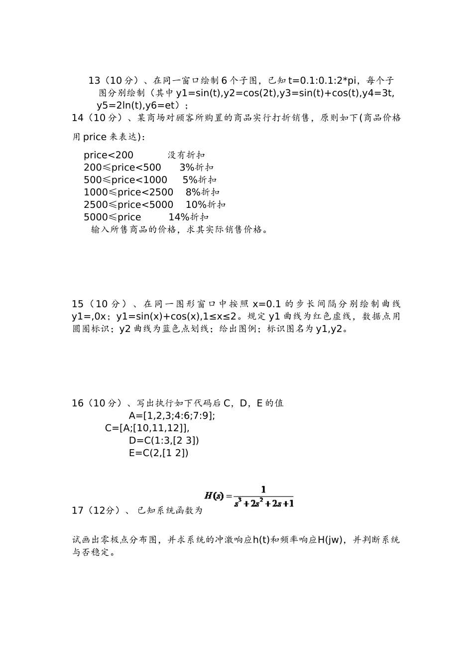 2025年Matlab期末考试试题库共12套卷_第2页