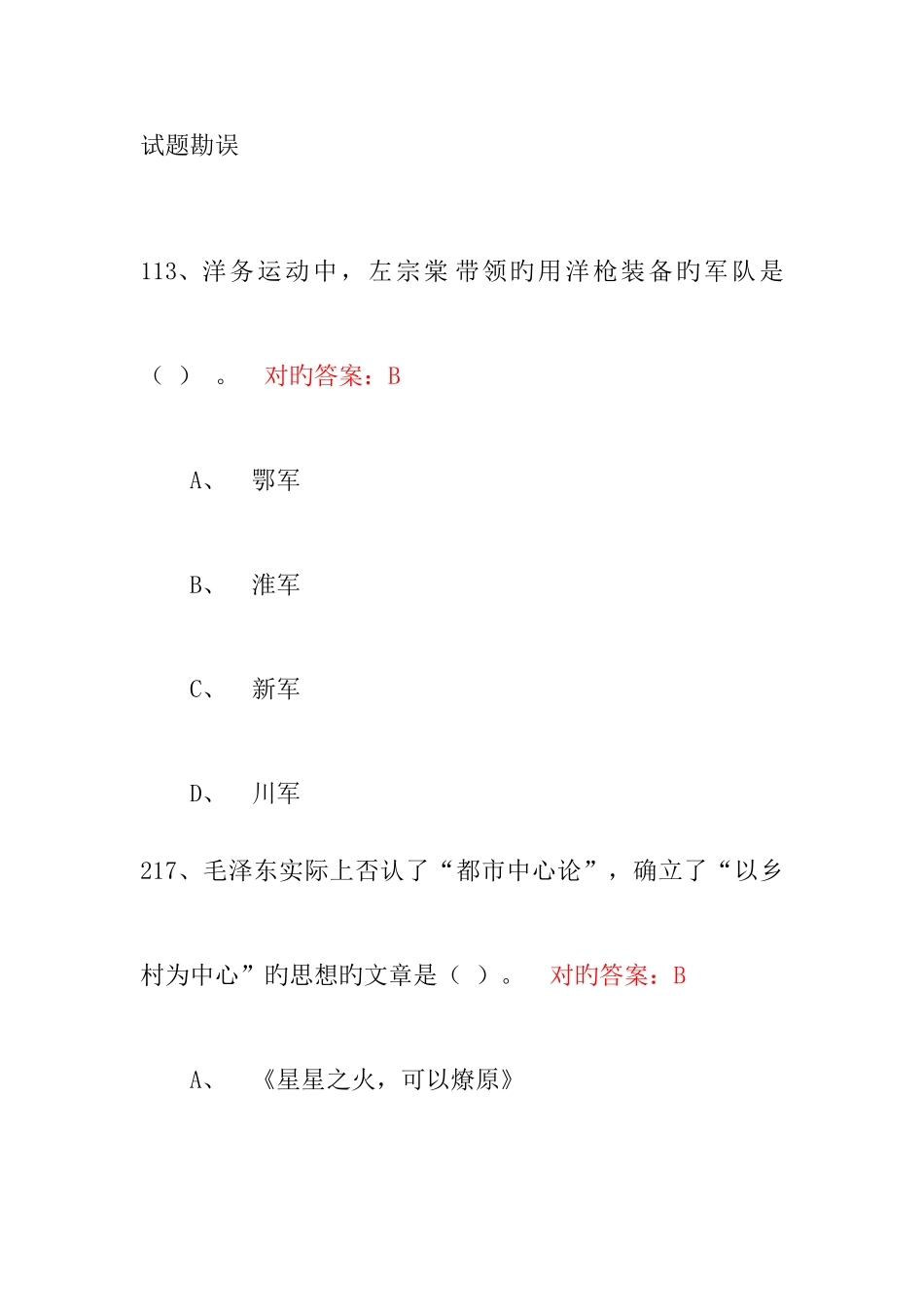 2025年中国近现代史纲要试题库及答案详解_第1页