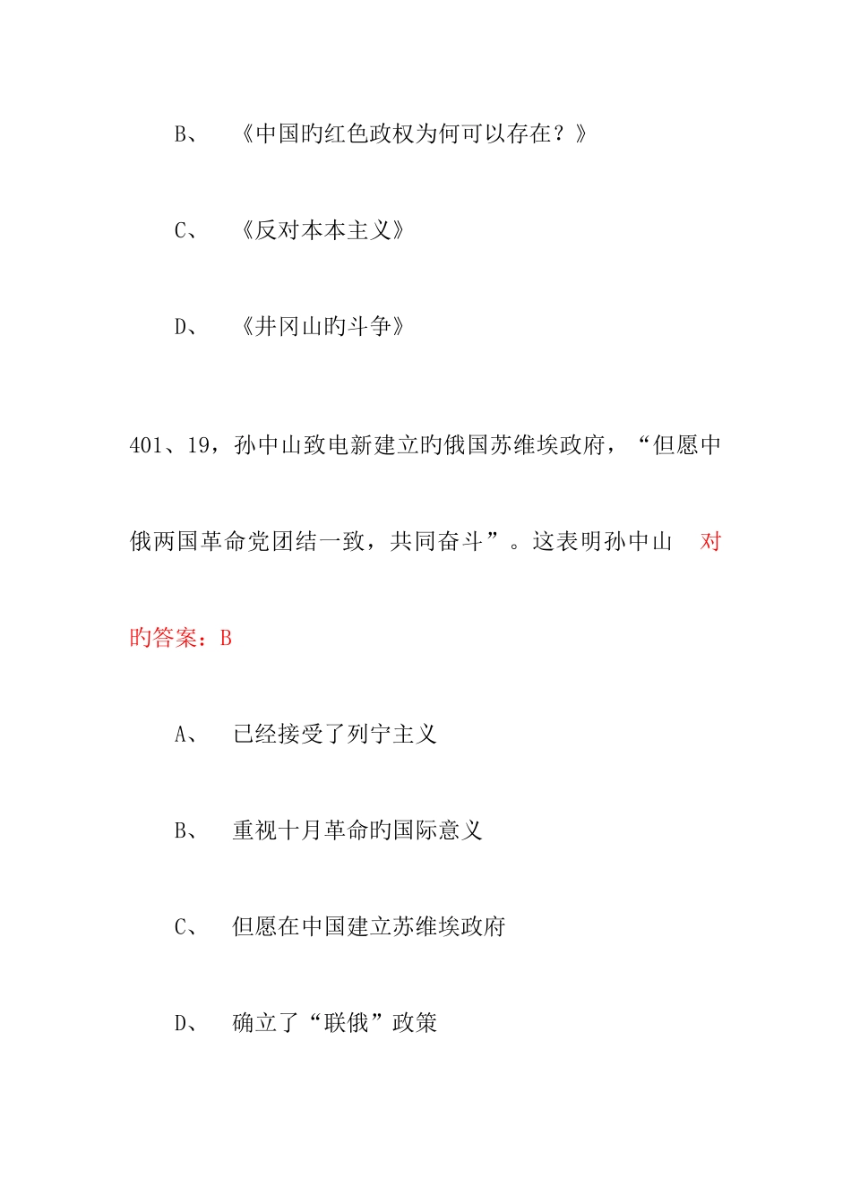 2025年中国近现代史纲要试题库及答案详解_第2页