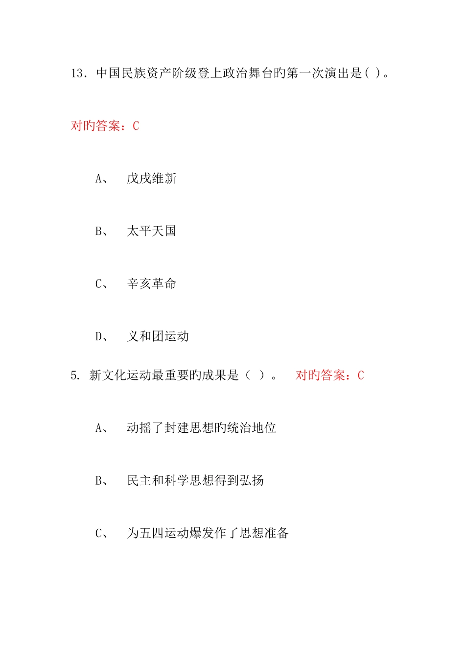 2025年中国近现代史纲要试题库及答案详解_第3页