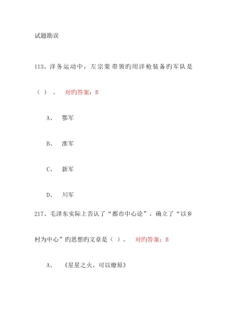 2025年中国近现代史纲要试题库及答案详解