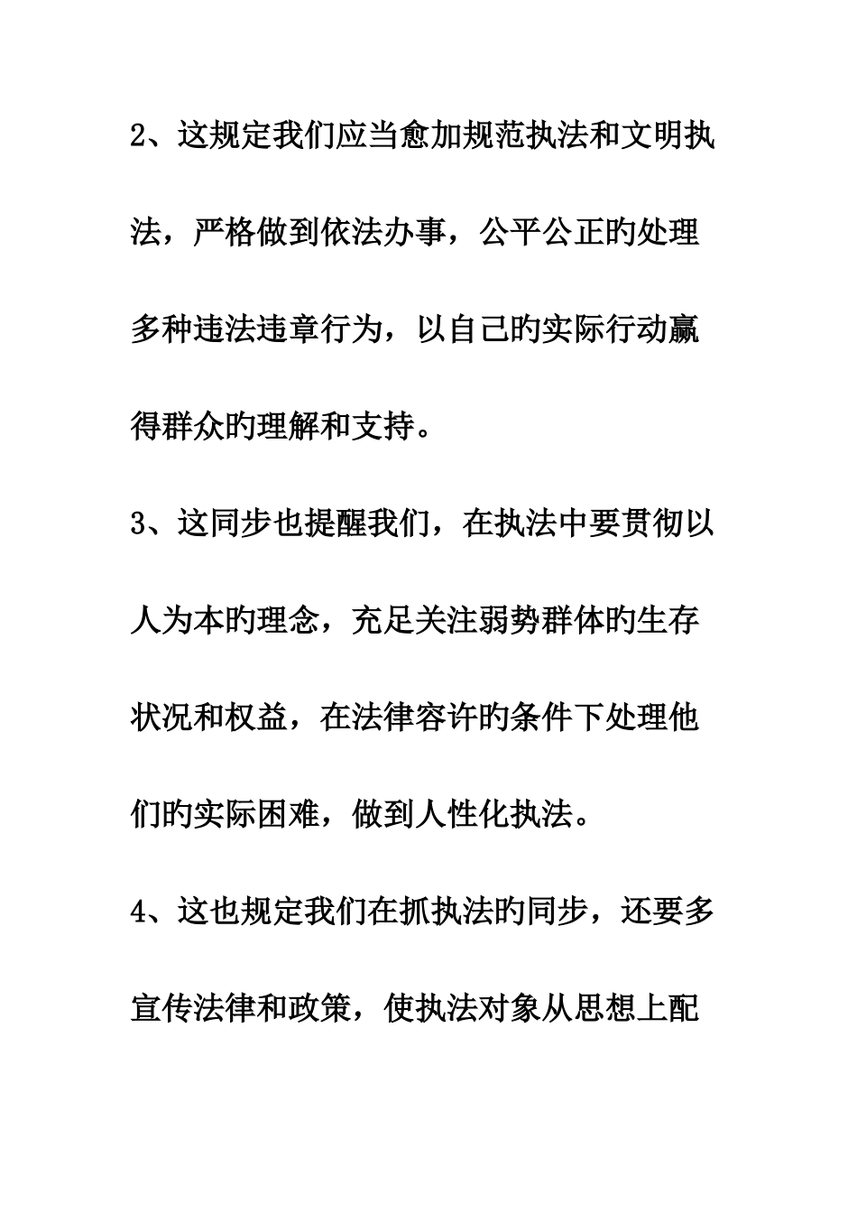 2025年城管面试题_第3页