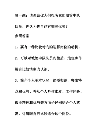 2025年城管面试题