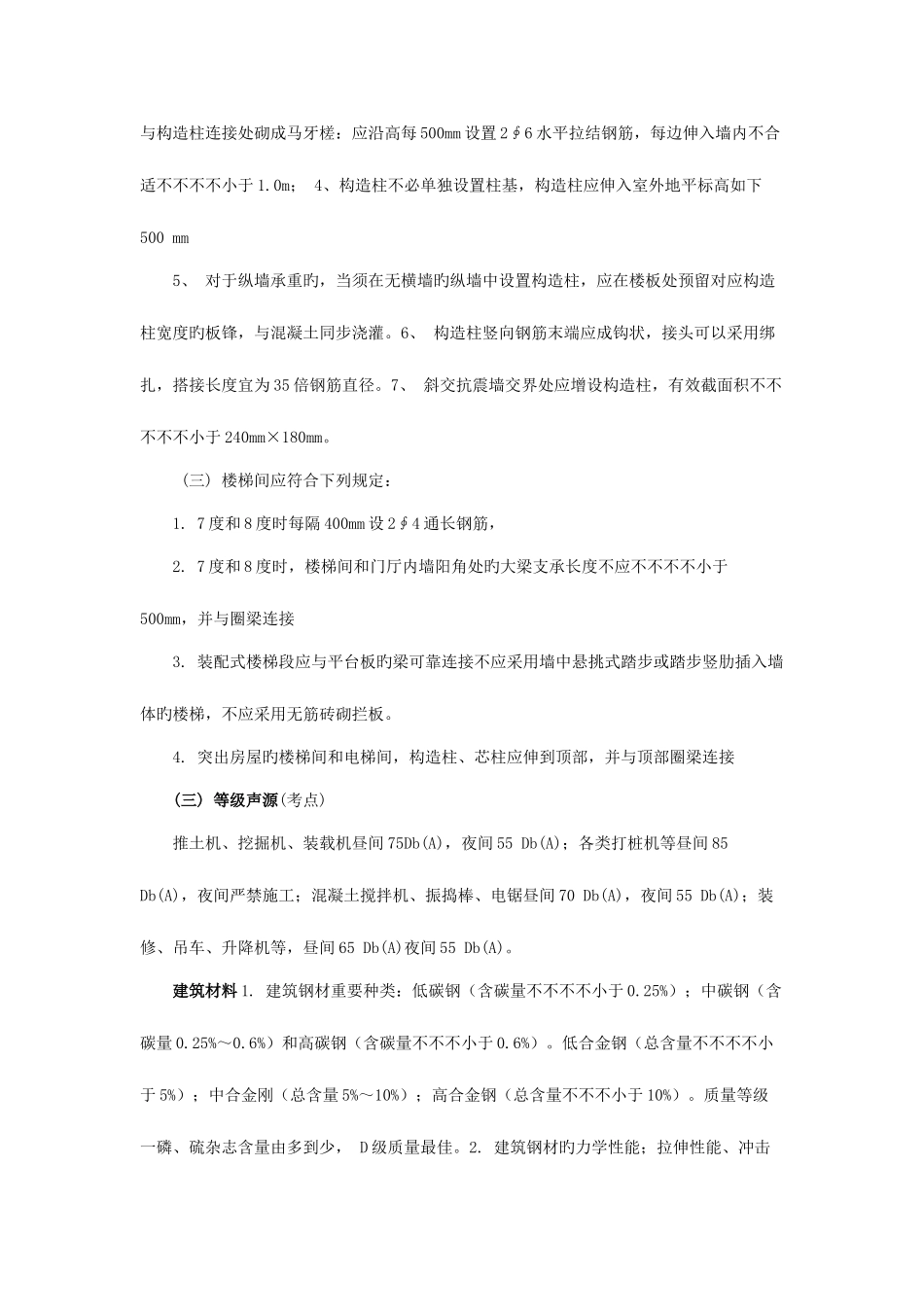 2025年二级建造师建筑工程管理与实务归纳重点复习资料_第2页