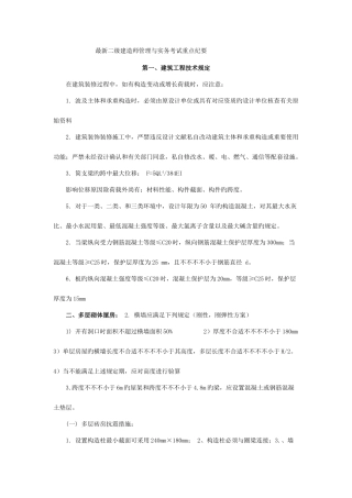 2025年二级建造师建筑工程管理与实务归纳重点复习资料