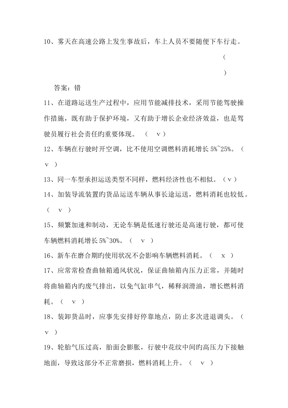 2025年全市营运驾驶员继续教育培训试题_第2页