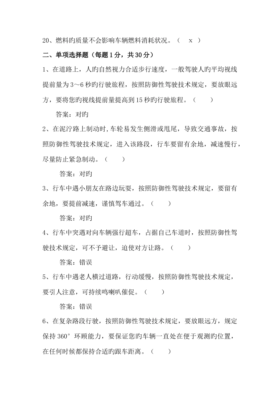 2025年全市营运驾驶员继续教育培训试题_第3页