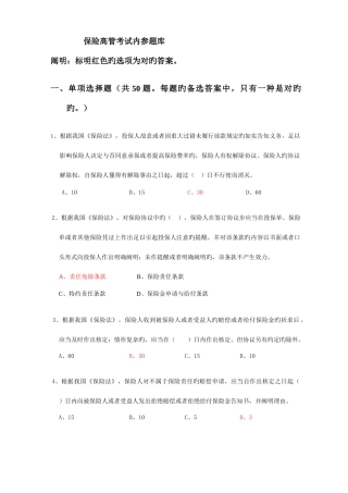 2025年保险公司高管资格考试综合题及答案