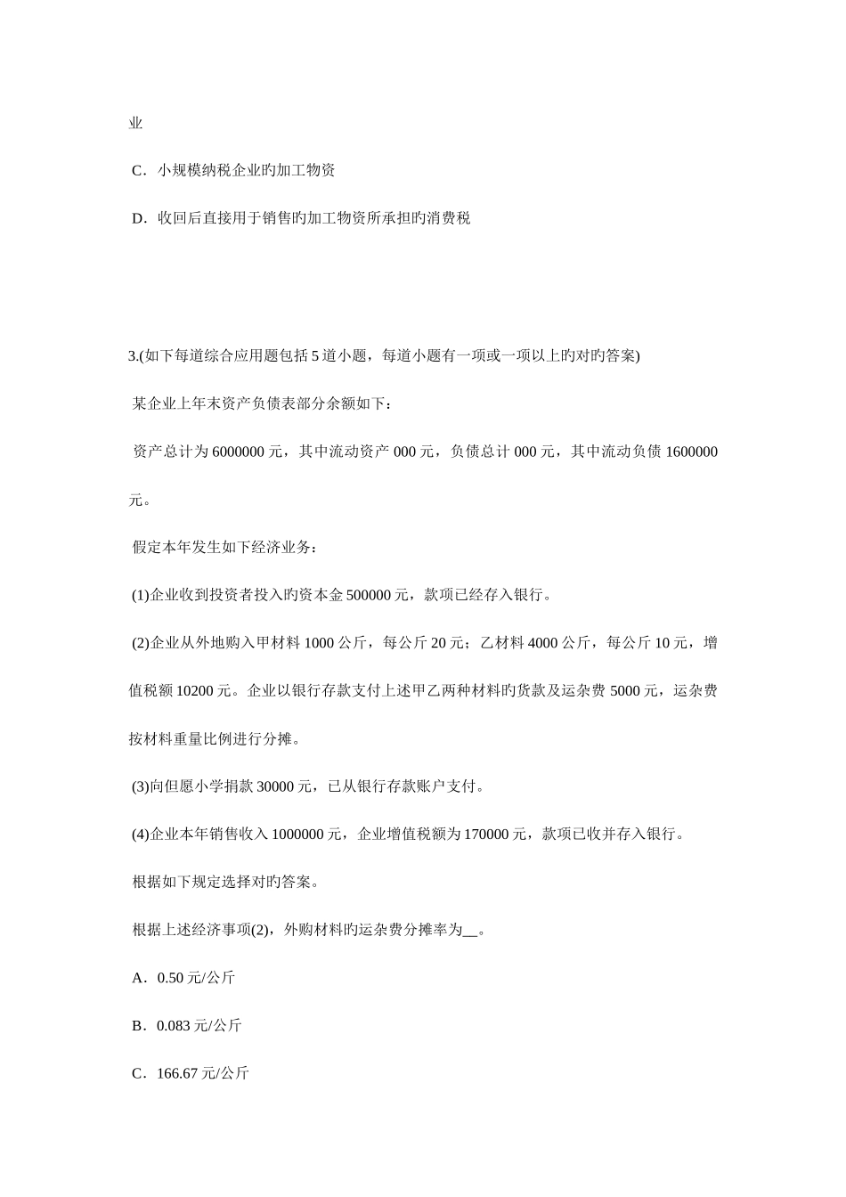 2025年上半年广东省统计师考试消费者行为模式考试试卷_第2页