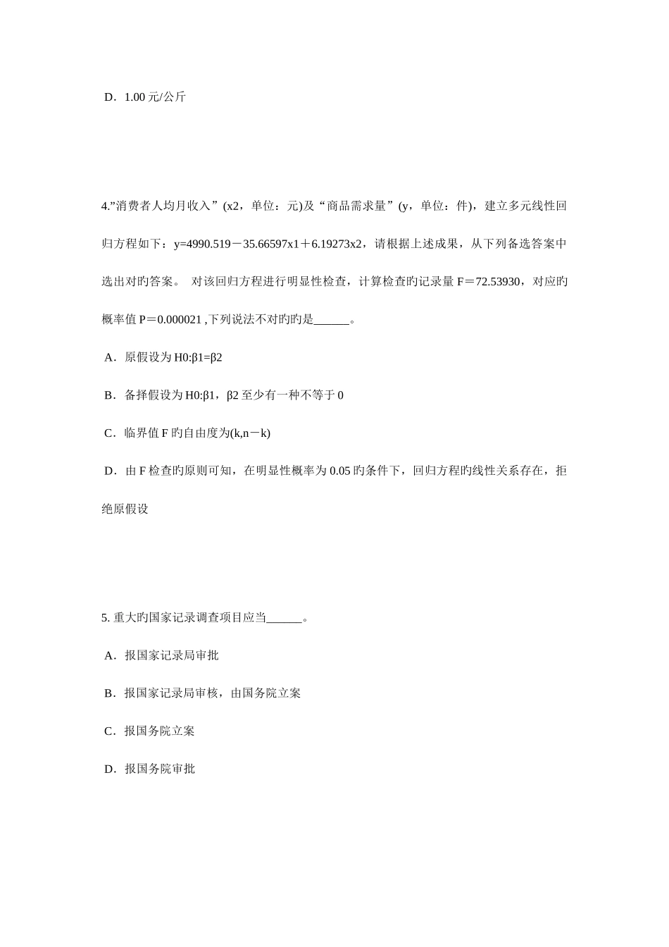 2025年上半年广东省统计师考试消费者行为模式考试试卷_第3页