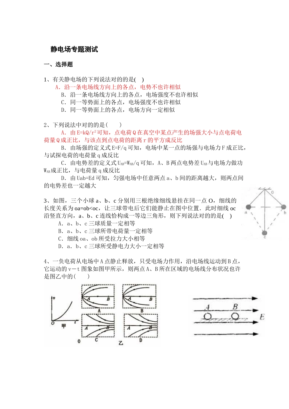 2025年高二物理基础知识点过关检测题_第1页