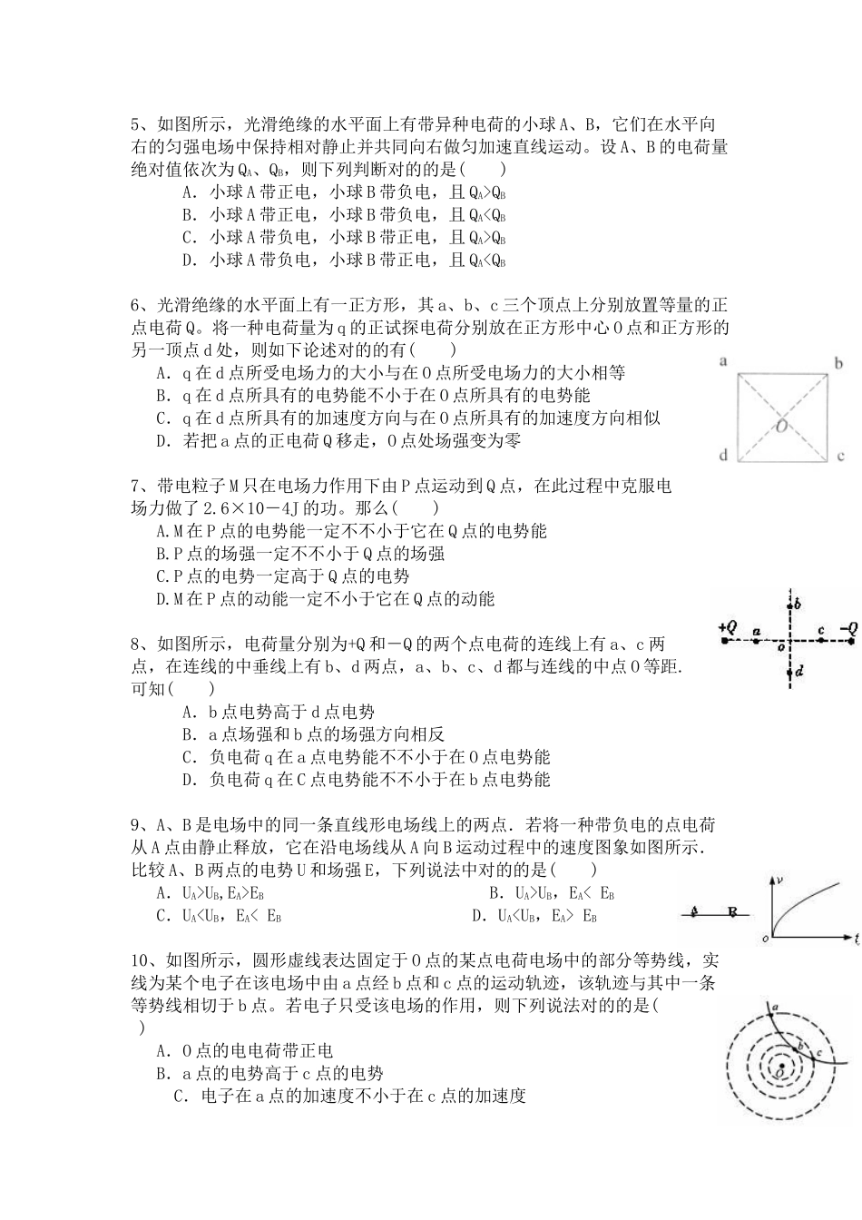 2025年高二物理基础知识点过关检测题_第2页