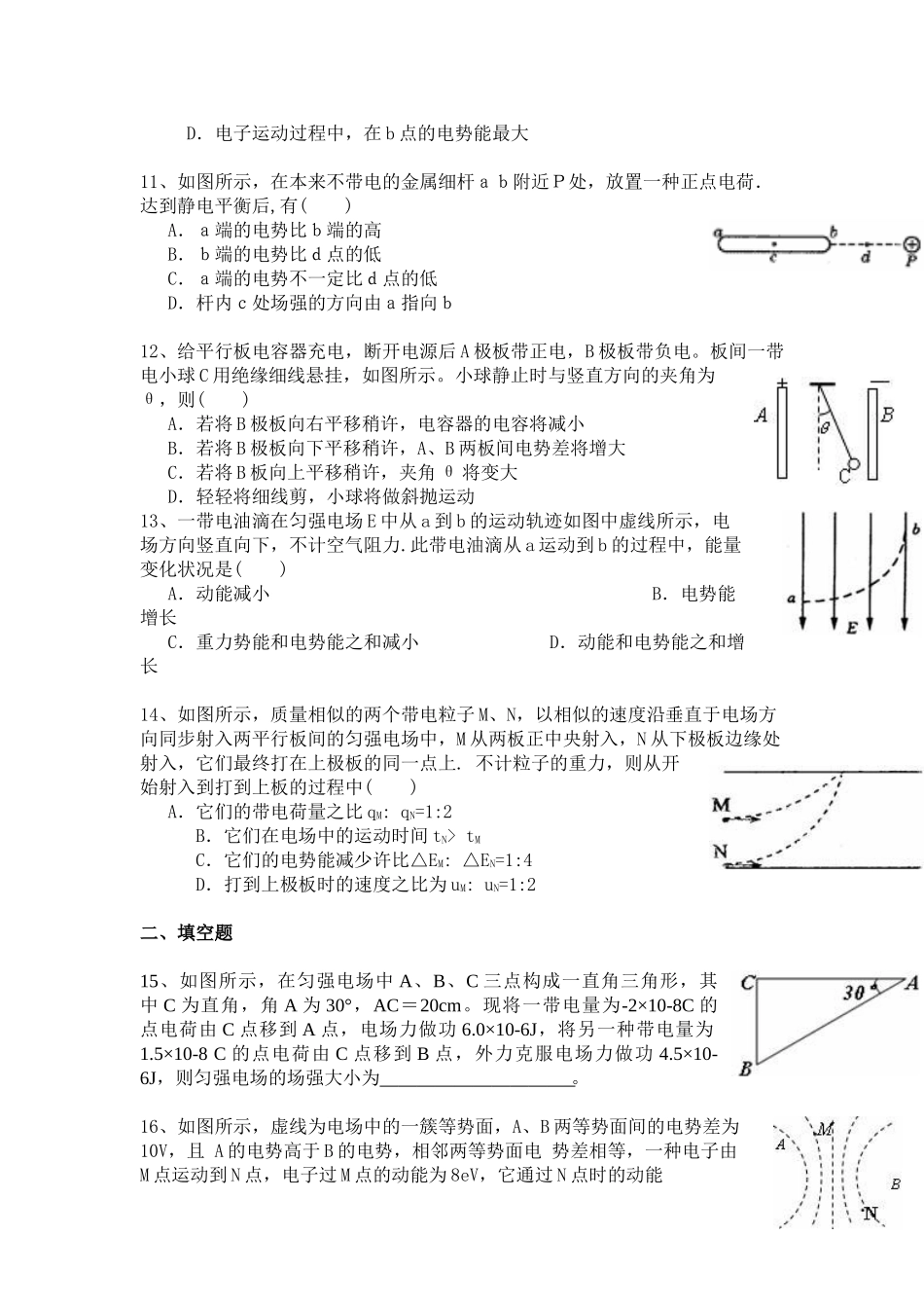 2025年高二物理基础知识点过关检测题_第3页