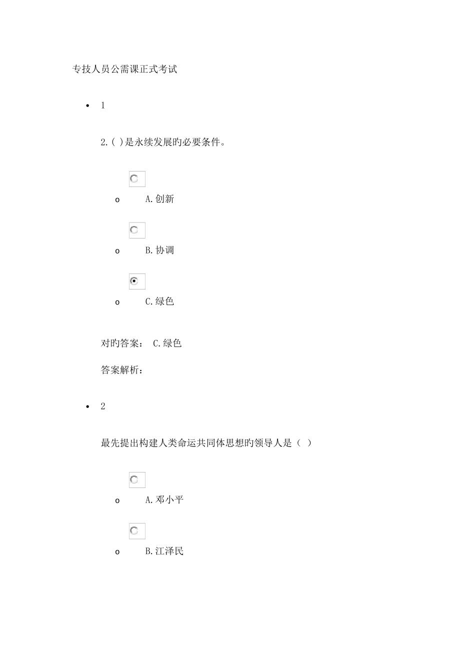 2025年专技人员公需课考试教师继续教育公需课答案_第1页