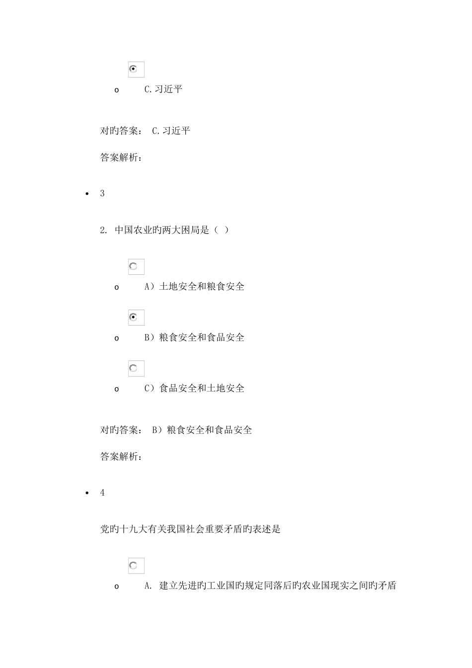 2025年专技人员公需课考试教师继续教育公需课答案_第2页