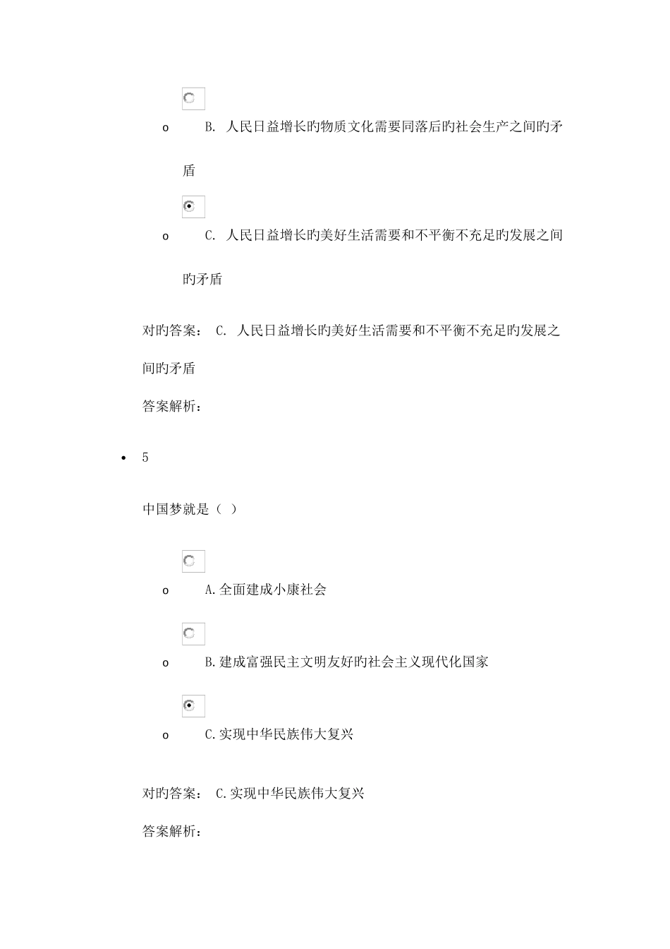 2025年专技人员公需课考试教师继续教育公需课答案_第3页