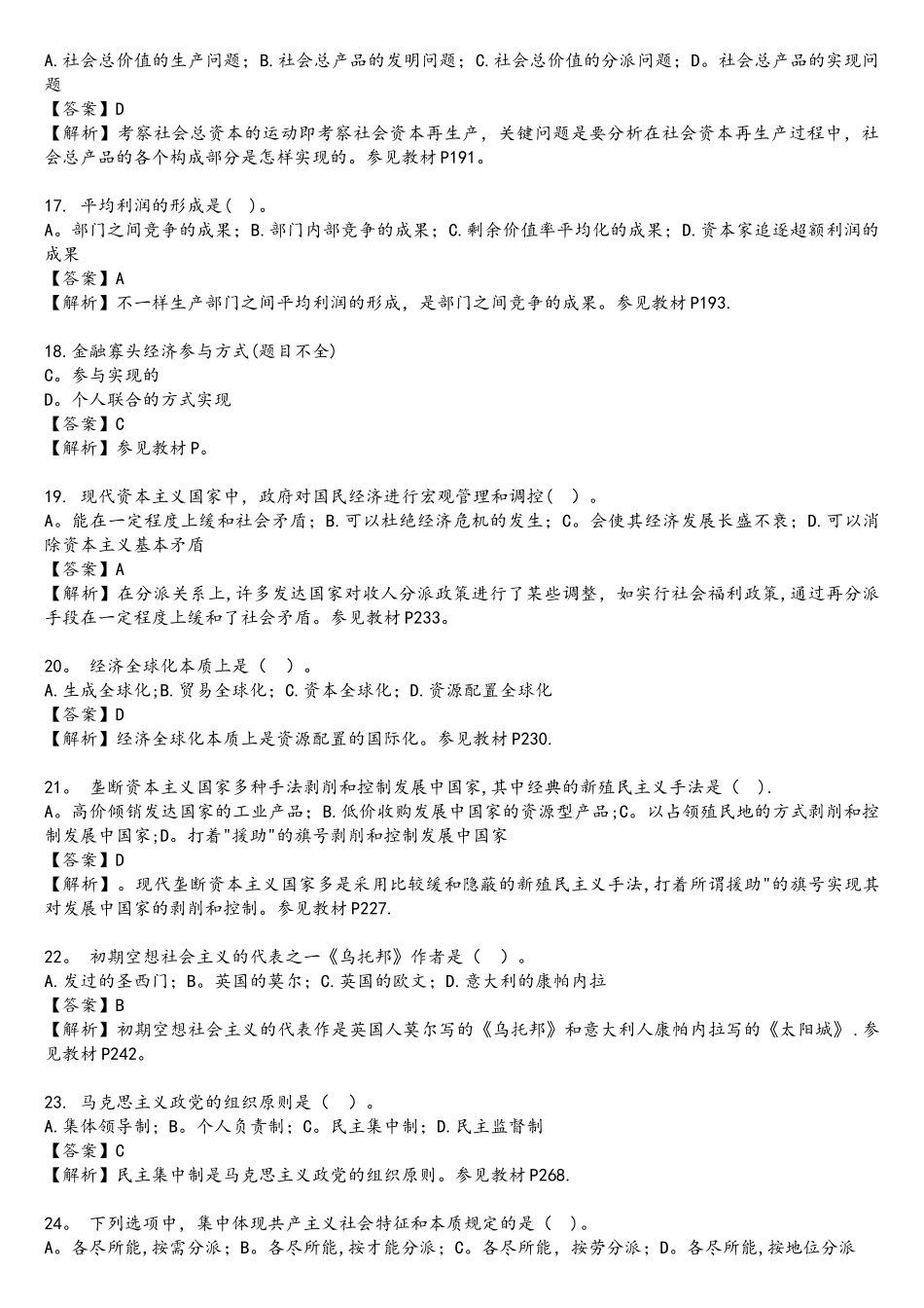 2025年10月马克思主义基本原理概论真题及答案_第3页