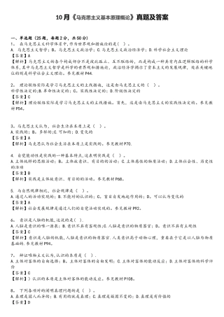 2025年10月马克思主义基本原理概论真题及答案